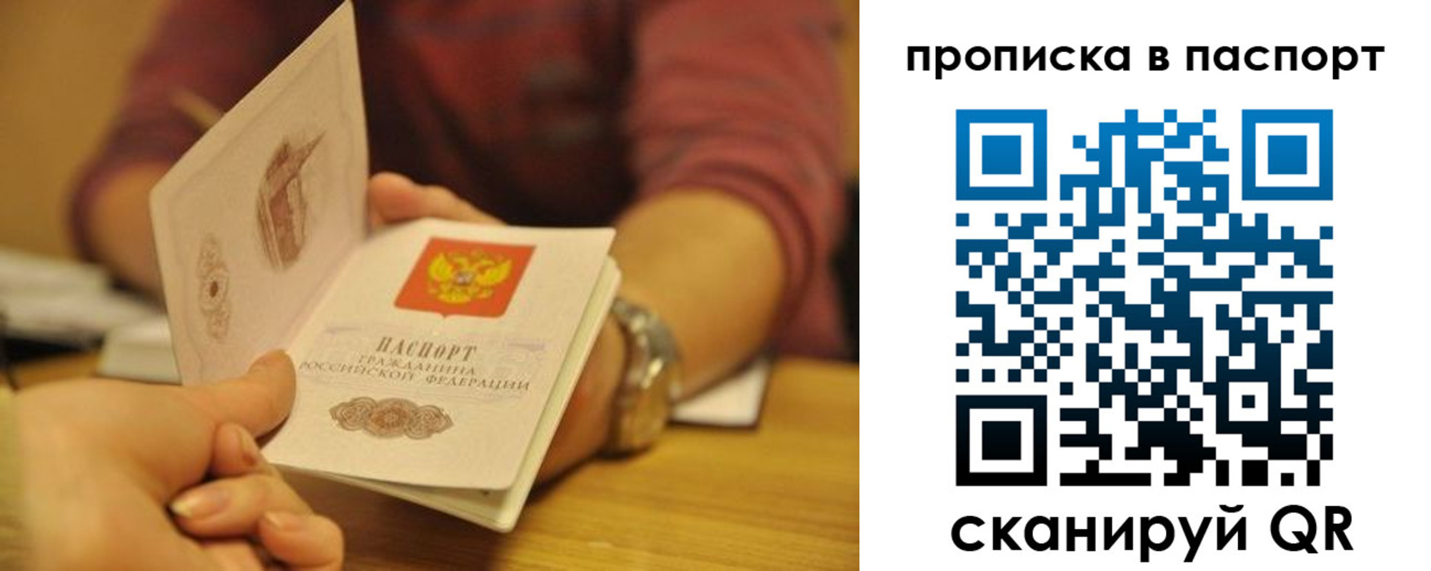 прописка штамп в Беслане
