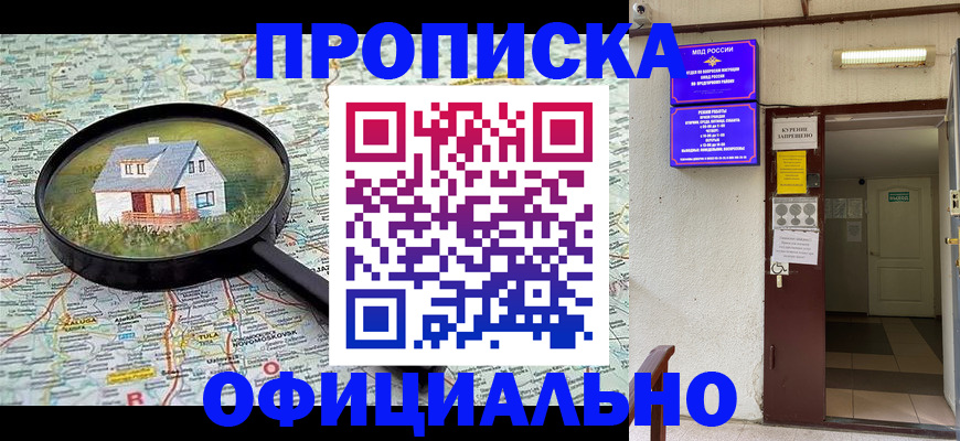 временная регистрация собственник в Беслане