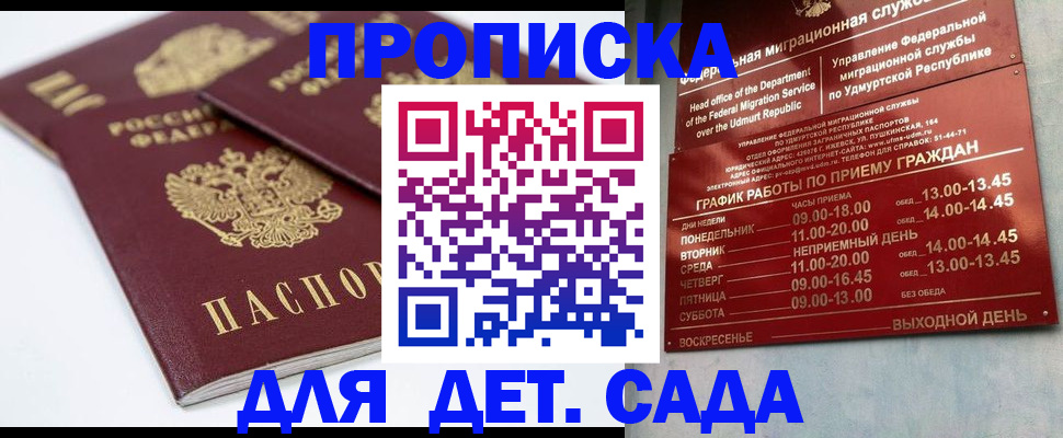 прописка гарантия в Беслане