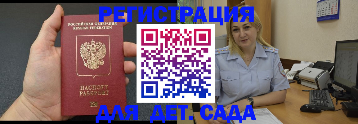 временная регистрация купить в Беслане