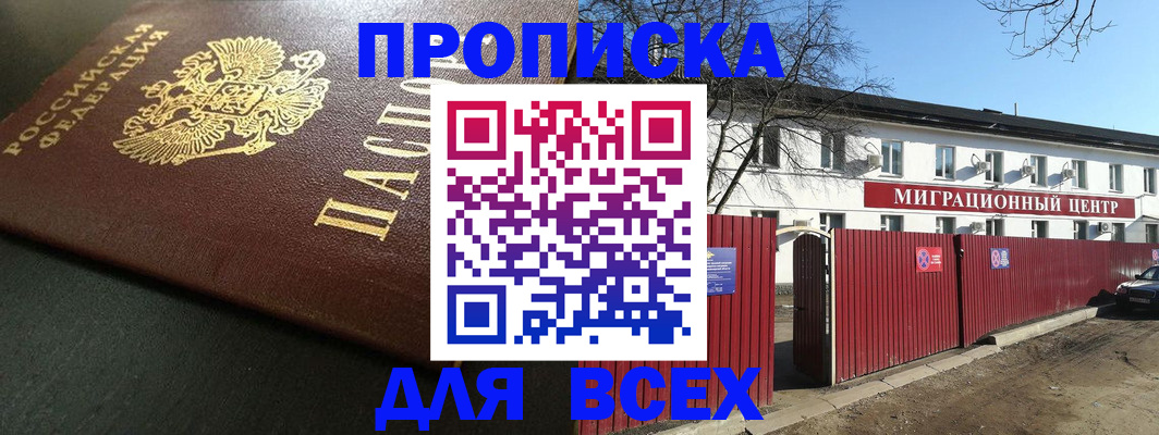 временная регистрация 2025 в Беслане
