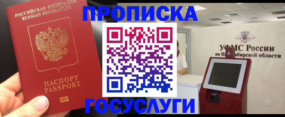 прописка для военкомата в Беслане