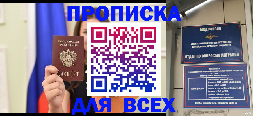 где прописаться в Беслане