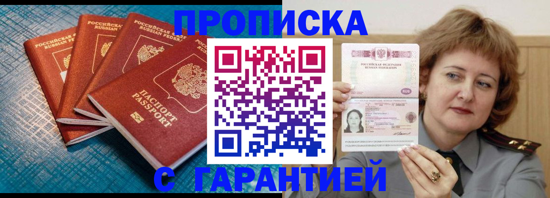 где прописаться в Беслане