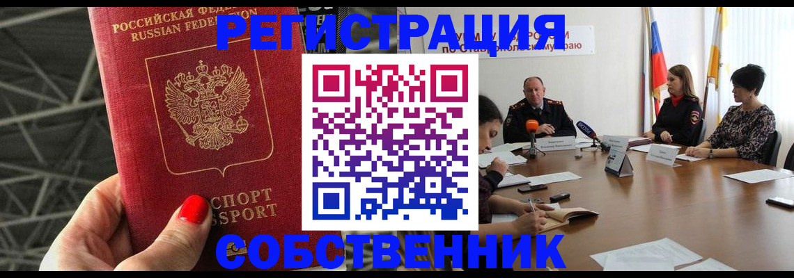 прописка 2025 в Беслане