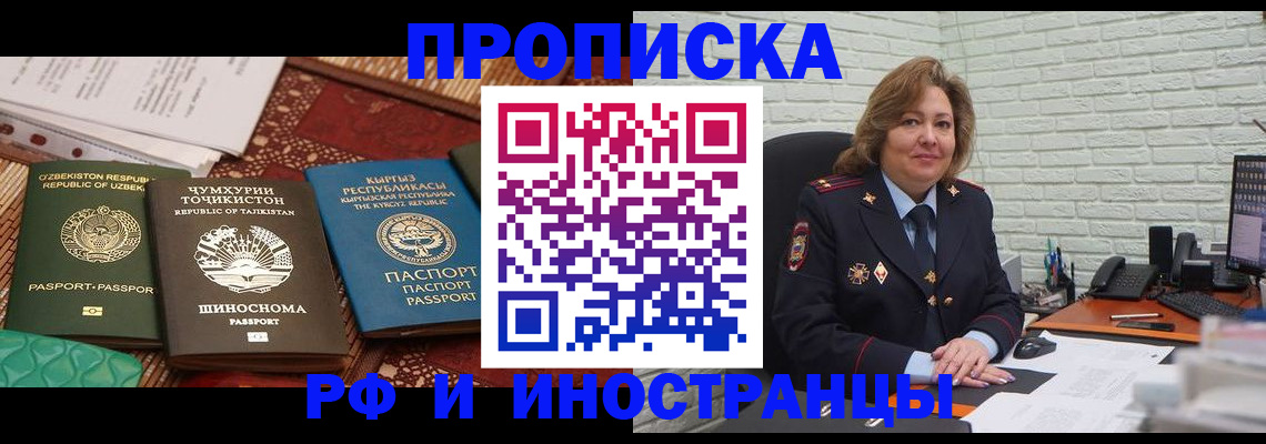 прописка гарантия в Беслане