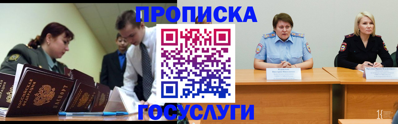 временная регистрация госуслуги в Беслане